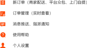 社區(qū)物業(yè)O2O行業(yè)配送/服務人員端解決方案