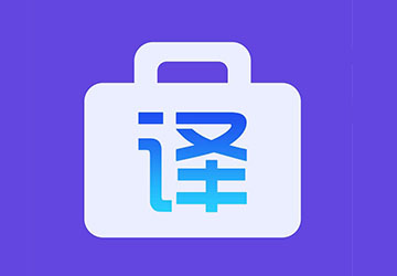 成都企業(yè)翻譯公司的app需要做哪些規(guī)劃